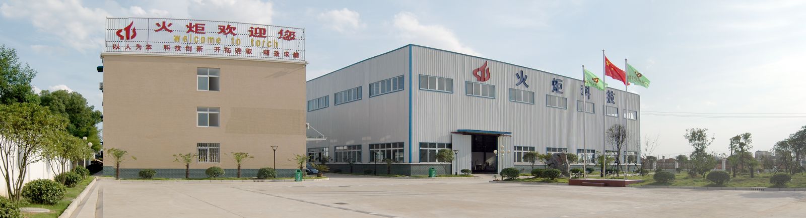 黃石市火炬科技實業(yè)有限責(zé)任公司